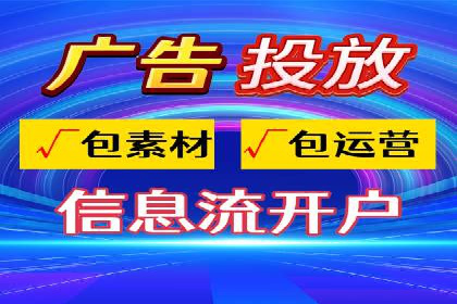 信息流广告投放公司案例解析